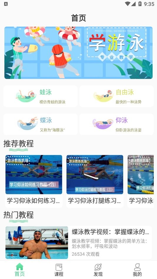 飞鱼游泳教学 截图2