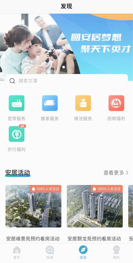 自在安居安卓版 截图3