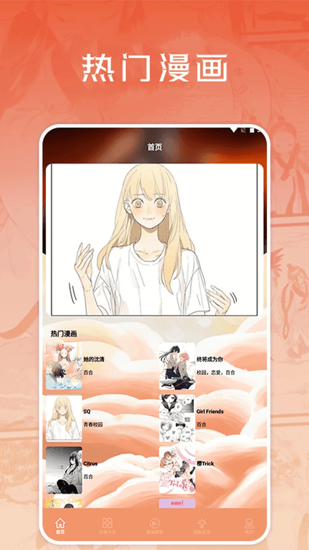浮云漫画app官方下载 截图2