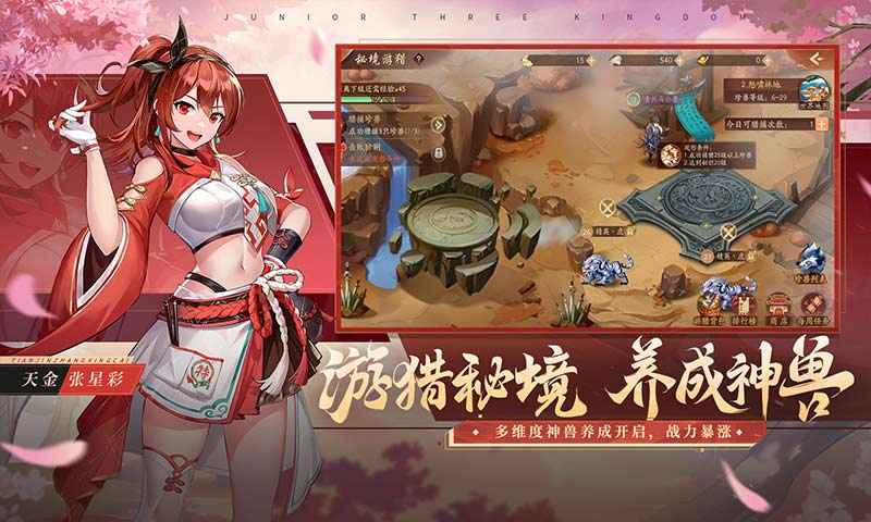 少年三国志2最新版 截图2