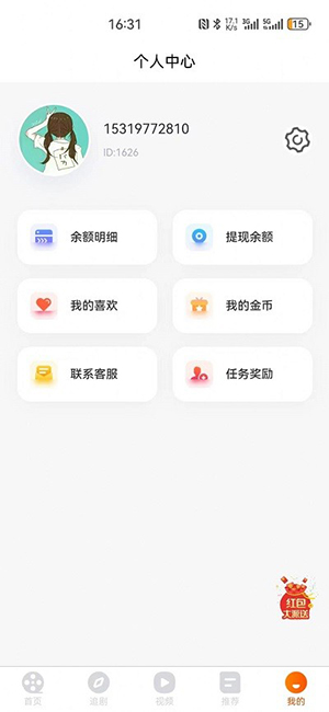 飞荷短剧app 截图1