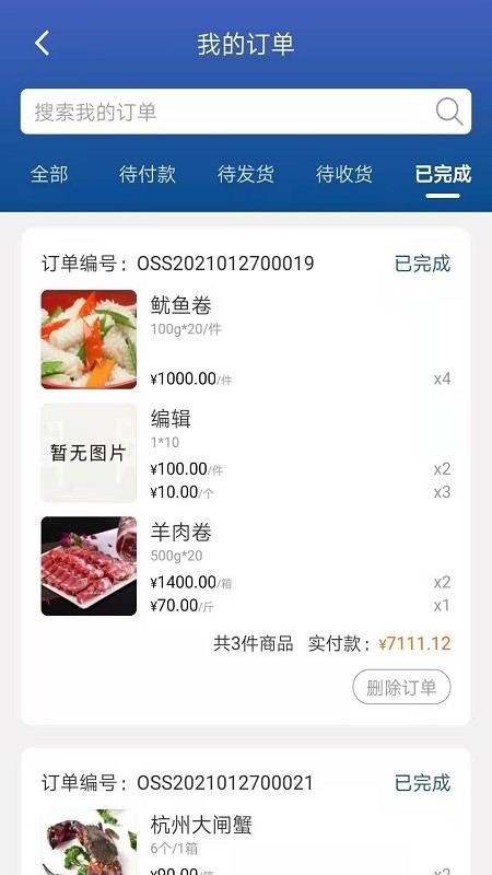 华鼎云报货端app v1.5.5 截图3