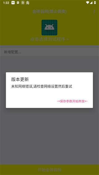 金砖落网2025最新版 截图1