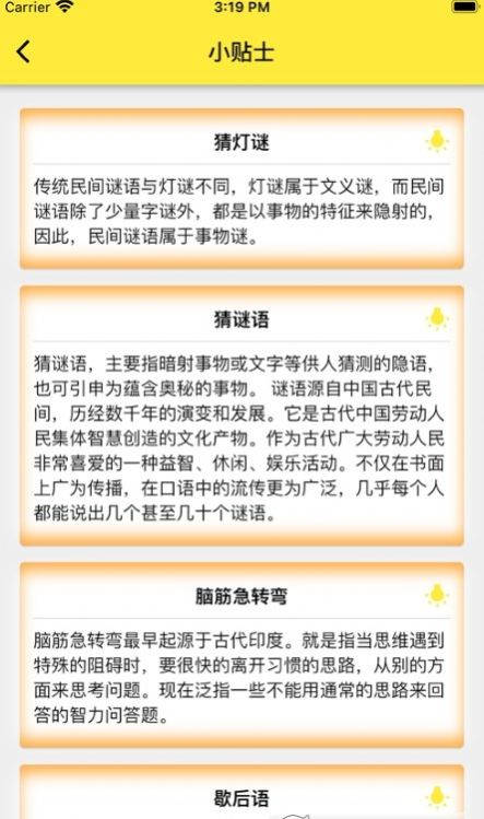 迷糊虫app 截图1