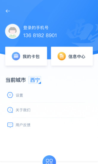 西宁智能公交 截图2