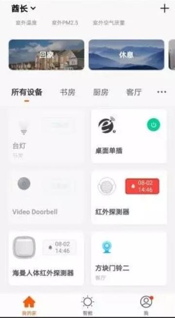 新府智能 截图1