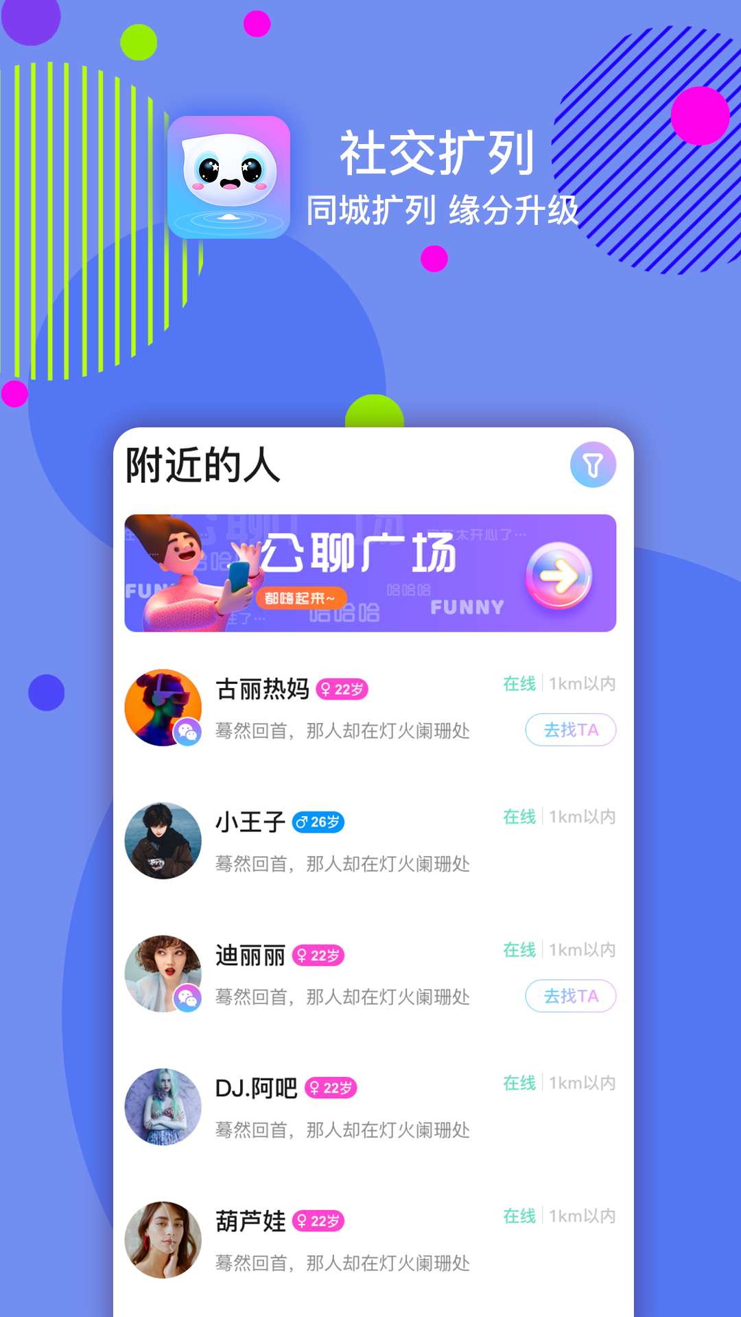 嘀嗒交友 截图2