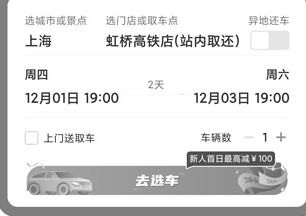 一嗨租车最新版本 截图7
