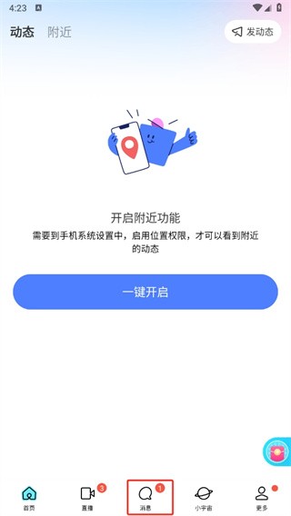 2025年陌陌 截图19