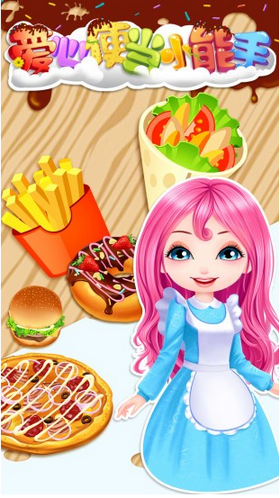 爱心便当小能手游戏 截图3