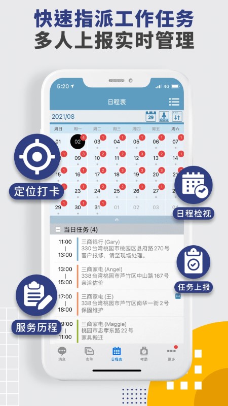 外勤筋斗云app 截图3