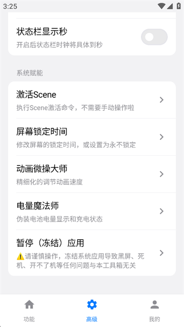 欢太工具箱手机版 截图1