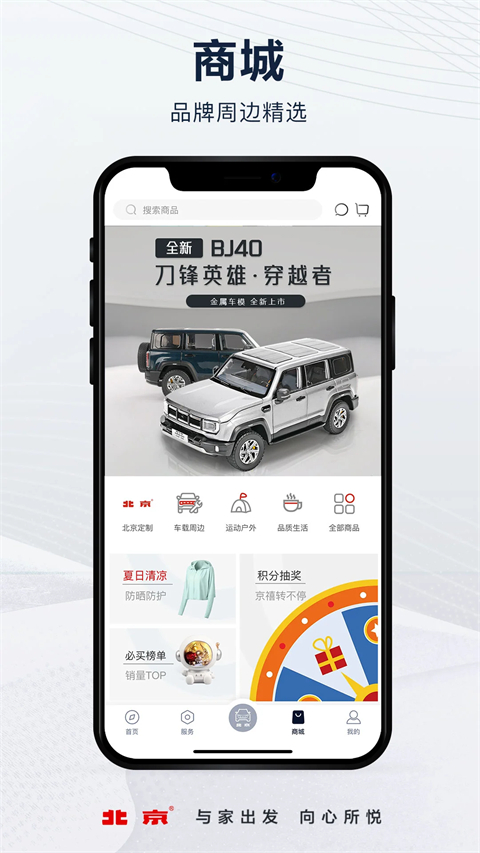 北京汽车互联手机版 截图5