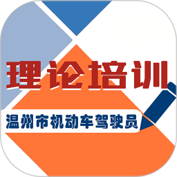浙江省机动车驾驶人学习教育app