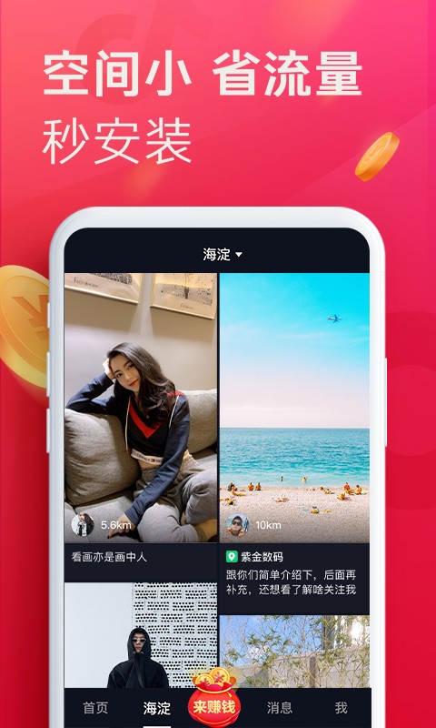 抖音极速版app最新版本 截图1