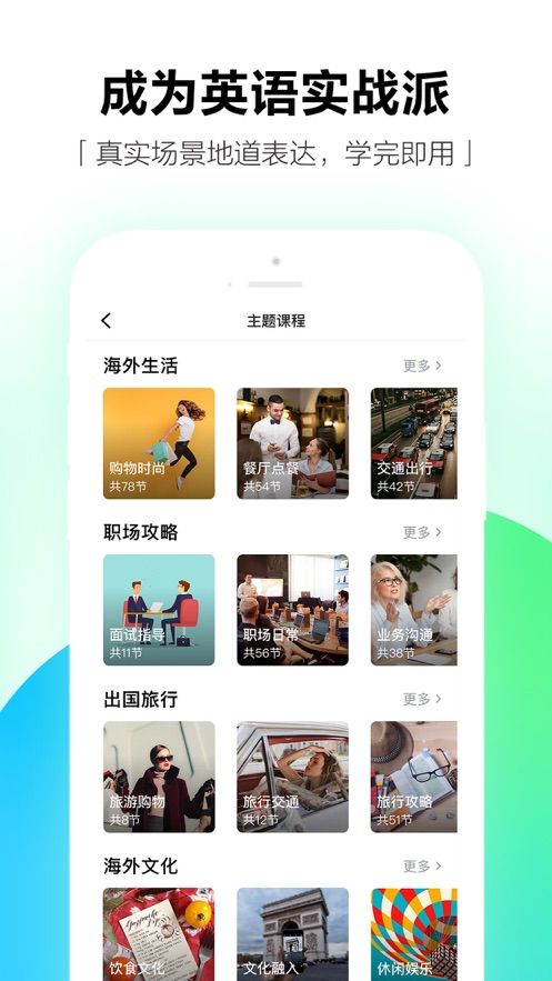 开言英语app 截图4