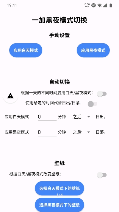 一加黑夜模式切换 截图1