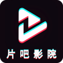 片吧影院播放器app官方