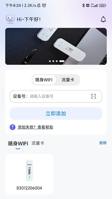 朵扬流量app 截图3