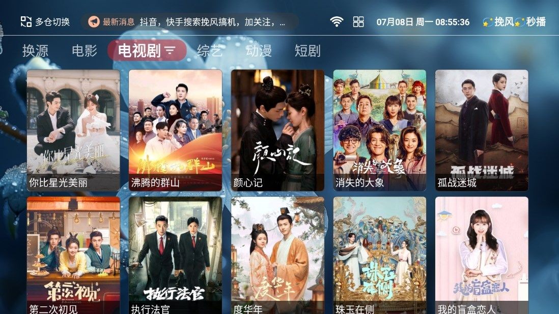 挽风影视至尊版 截图1