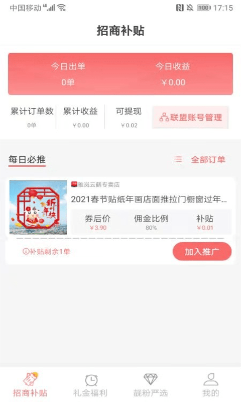 靓粉吧 截图1