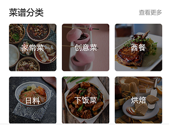 菜谱大全网上厨房app 4.5.8 1