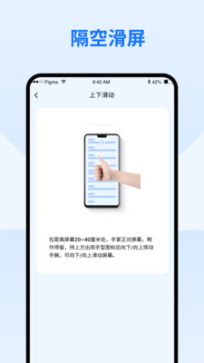 隔空手势app