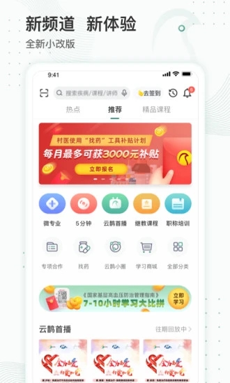 云鹊医电脑版 截图1