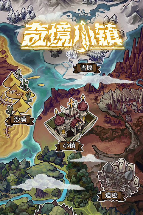 奇境小镇免广告版 截图1