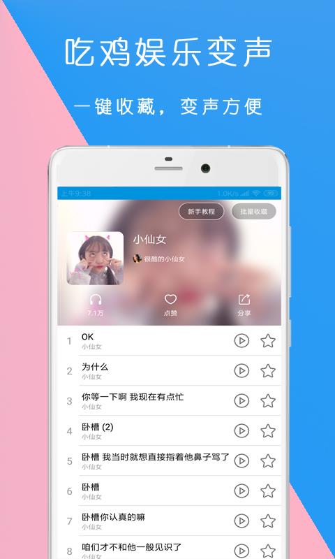 万能语音包变声器 截图1