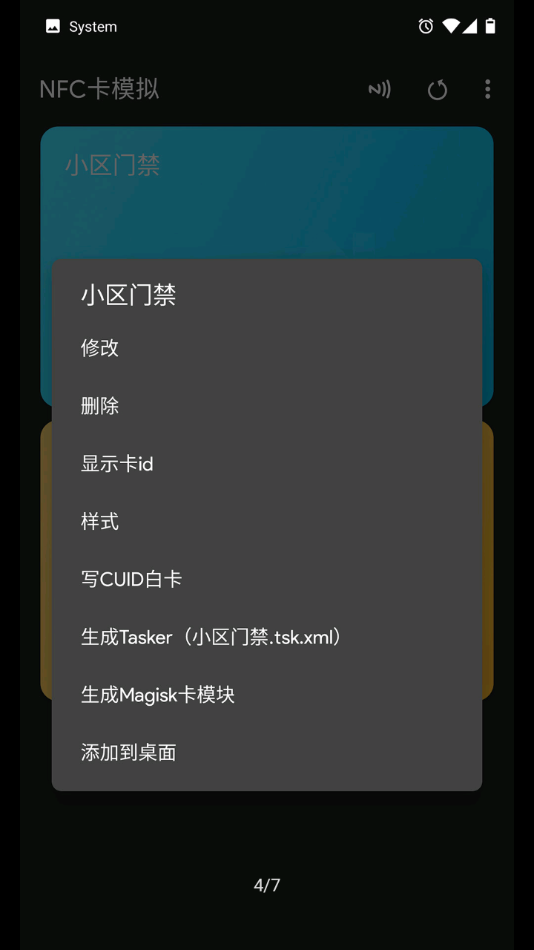 NFC卡模拟 截图4