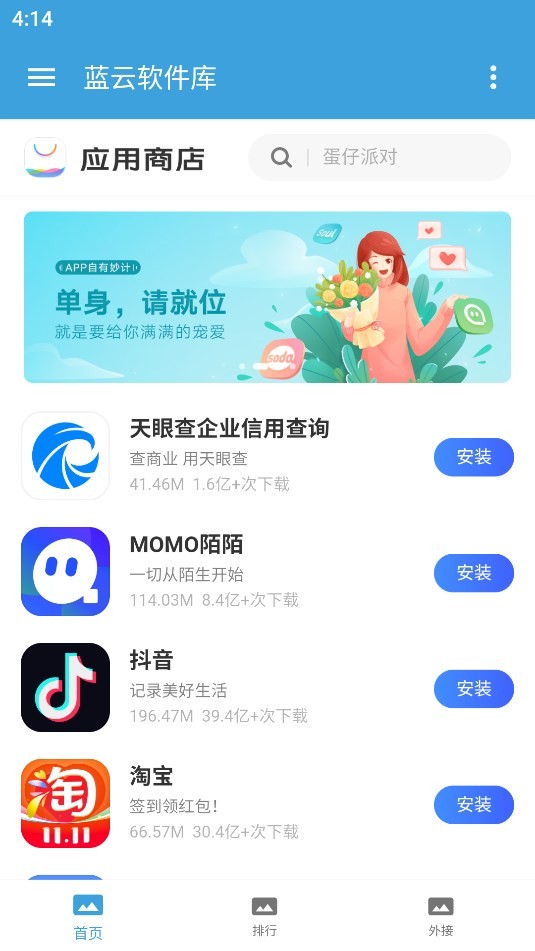 蓝云软件库 截图3