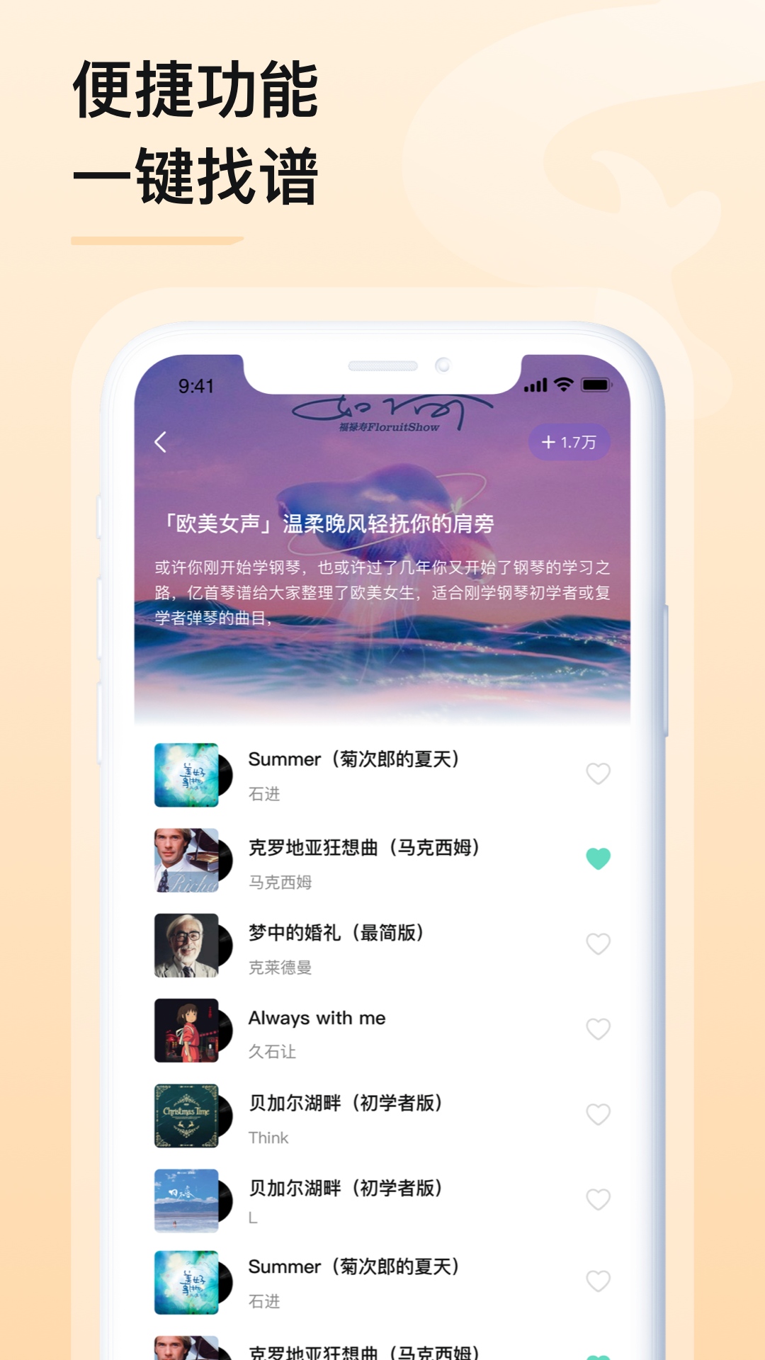 亿首琴谱 截图3