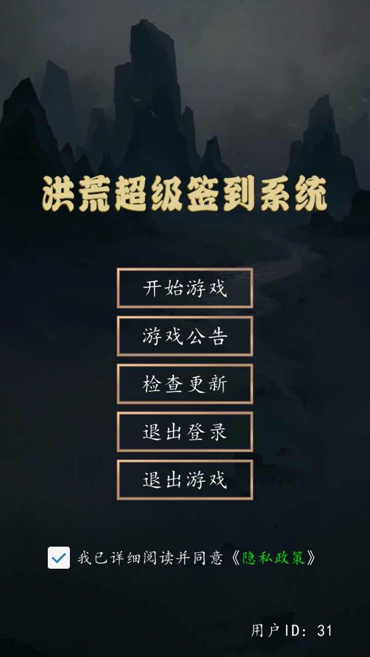 洪荒超级签到系统 截图2