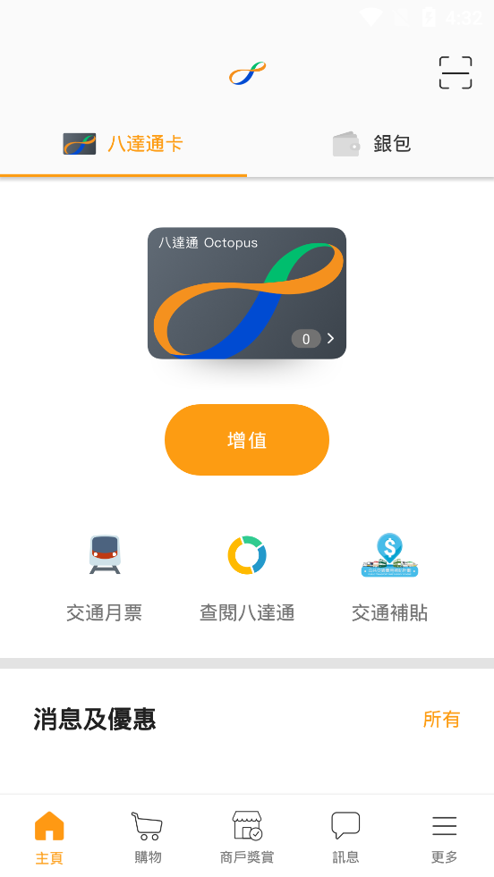 八达通app 截图1