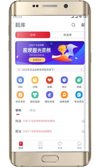 文运法硕app 截图1