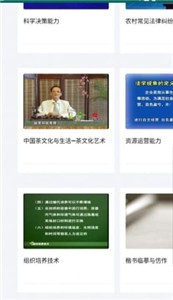 终身教育平台 截图2