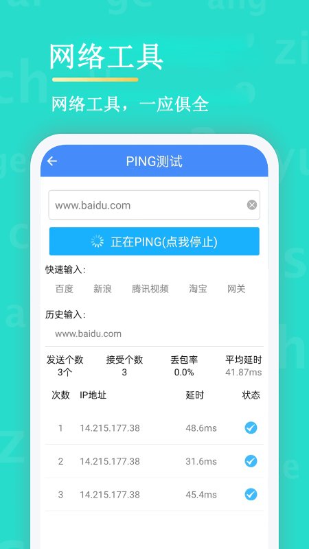 无线网络安全管理器app 截图3
