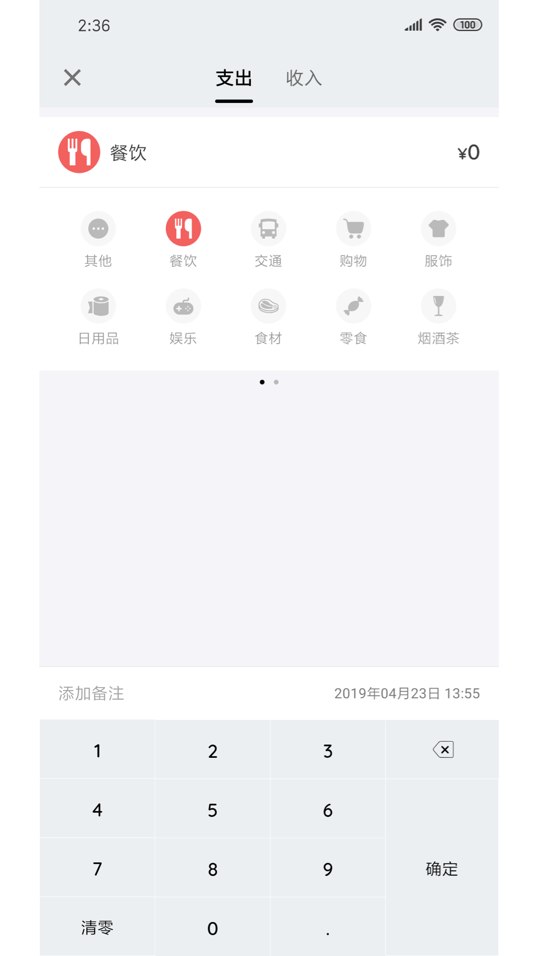 我的记账本软件 截图5