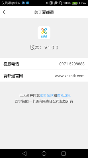 夏都通 截图3