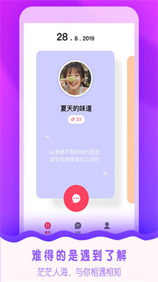 有陌聊天交友APP 截图3