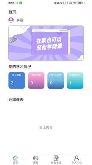 肯得网校app v1.7 截图3