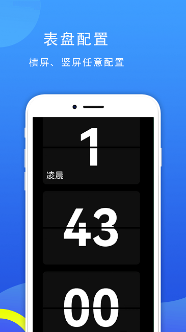 77时钟APP 截图4