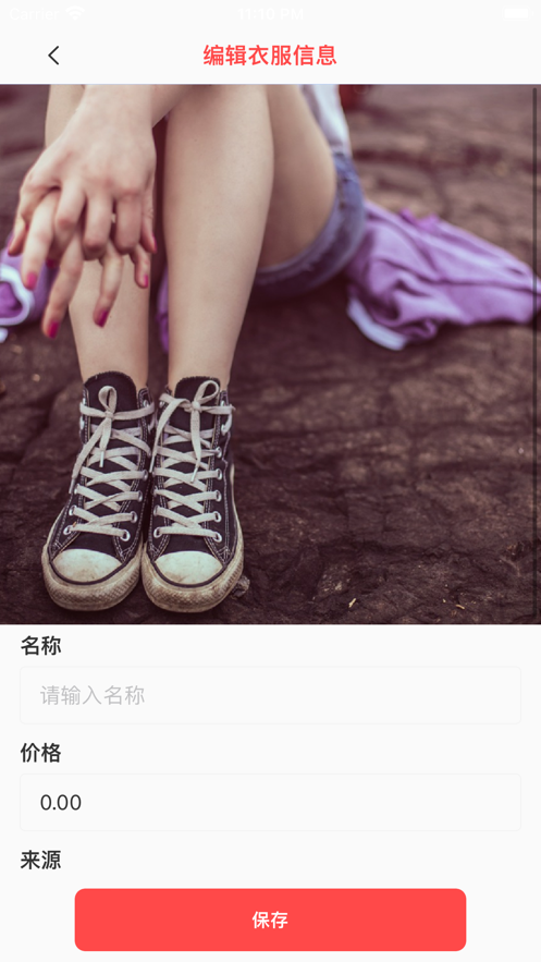 随心衣柜app 截图1