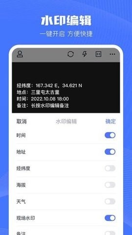 水印相机Ali免费版 截图3