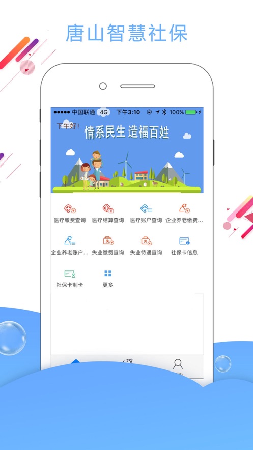 唐山人社app 4.5.17 截图1