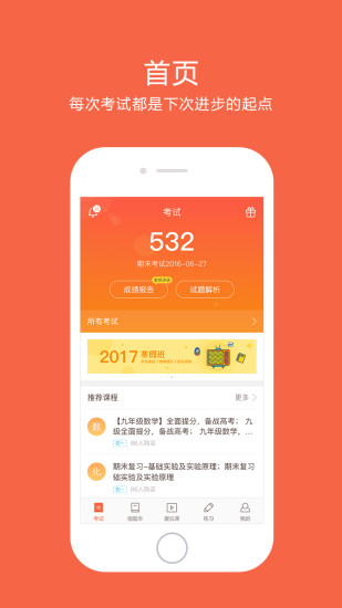 好分数家长版查成绩 截图3