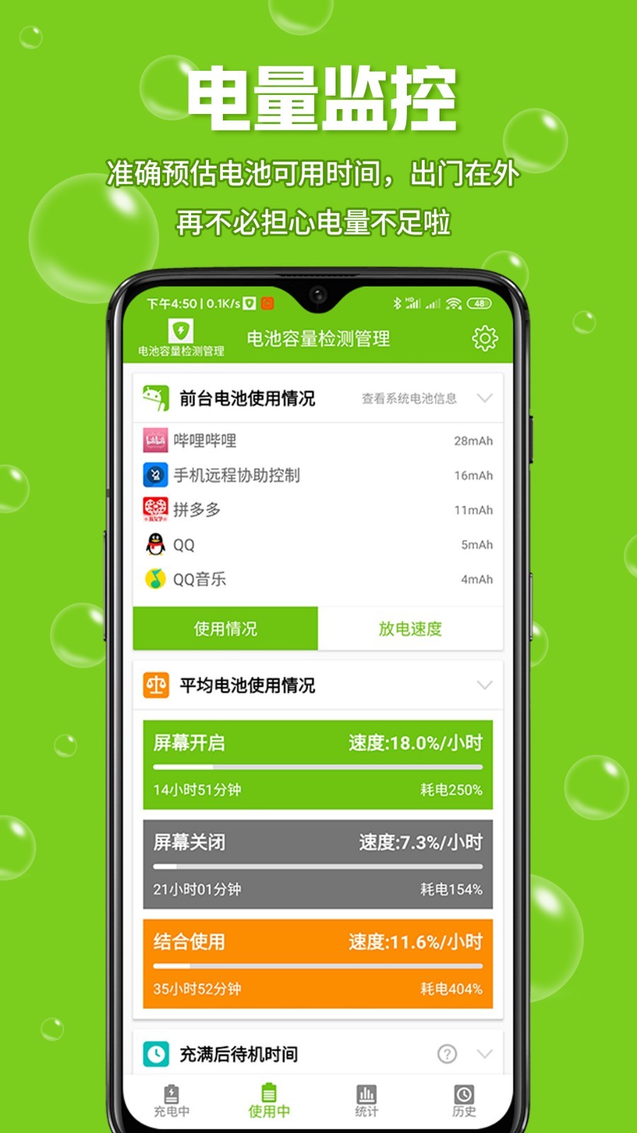 电池容量检测管理 截图1
