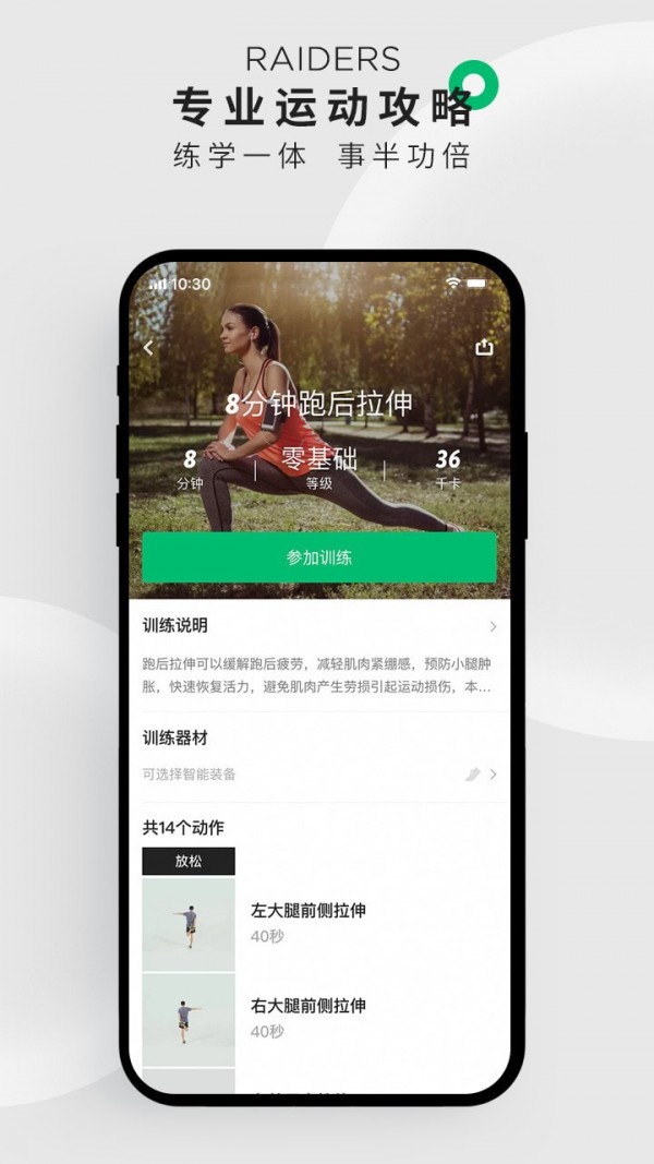 咕咚运动app 截图4