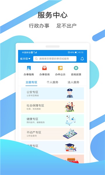 山东通软件 截图1
